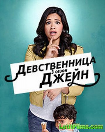 Скачать Девственница Джейн / Jane the Virgin - 3 сезон (2016)