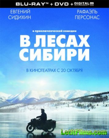 Скачать фильм В лесах Сибири (2016)