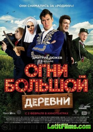 Скачать фильм Огни большой деревни (2016)