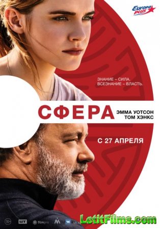 Скачать фильм Сфера / The Circle (2017)