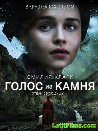 Скачать фильм Голос из камня / Voice from the Stone (2017)