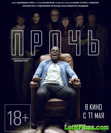 Скачать фильм Прочь / Get Out (2017)