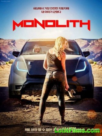 Скачать фильм Монолит / Monolith (2016)