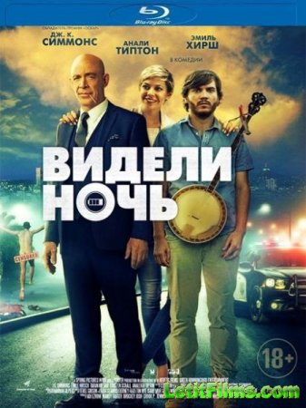 Скачать фильм Видели ночь / All Nighter (2017)