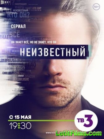 Скачать Неизвестный (2017)