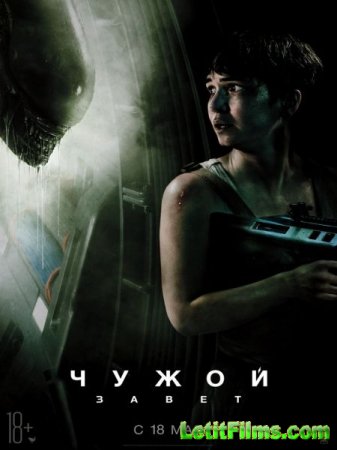 Скачать фильм Чужой: Завет / Alien: Covenant (2017)