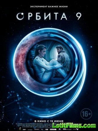 Скачать фильм Орбита 9 / ?rbita 9 (2017)