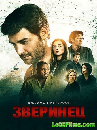 Скачать Зверинец / Zoo - 3 сезон (2017)