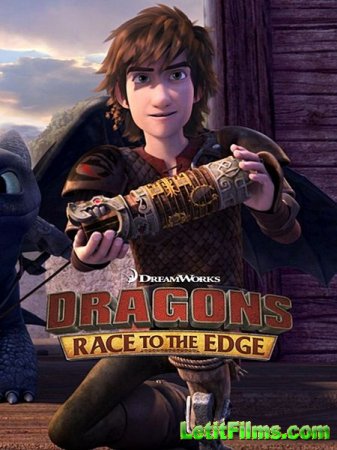 Скачать мультфильм Драконы: Гонка на грани / Dragons: Race to the Edge - 4 сезон (2017)