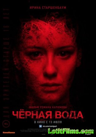 Скачать фильм Черная вода (2017)