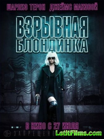 Скачать фильм Взрывная блондинка / Atomic Blonde (2017)