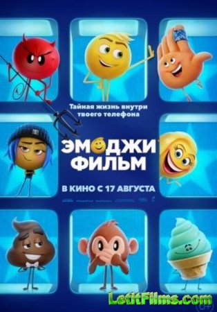 Скачать мультфильм Эмоджи фильм / The Emoji Movie (2017)