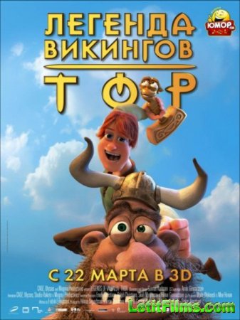 Скачать Тор: Легенда викингов (2011)