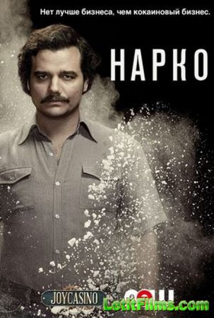 Скачать сериал Нарко / Барыги / Narcos - 3 сезон (2017)