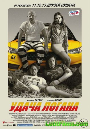 Скачать фильм Удача Логана / Logan Lucky (2017)