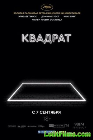 Скачать фильм Квадрат / The Square (2017)