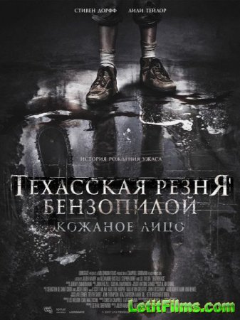 Скачать фильм Техасская резня бензопилой: Кожаное лицо / Leatherface (2017)