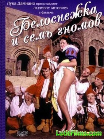 Скачать Snow White and 7 Dwarfs / Белоснежка и Семь Гномов (1995)