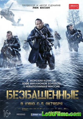 Скачать фильм Безбашенные / Ренегаты / Renegades (2017)