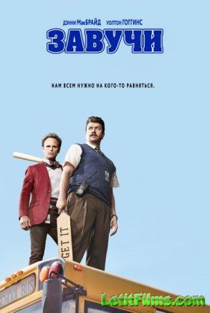 Скачать Завучи / Vice Principals - 1 сезон (2016)