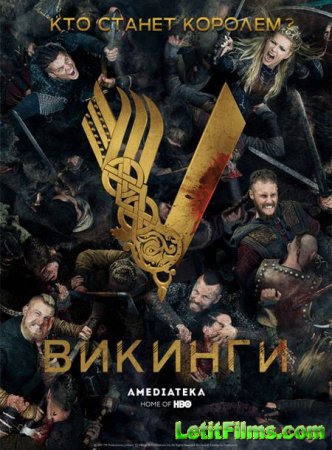Скачать Викинги / Vikings - 5 сезон (2017-2018)