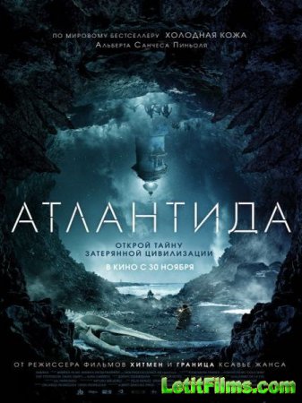 Скачать фильм Атлантида / Cold Skin (2017)