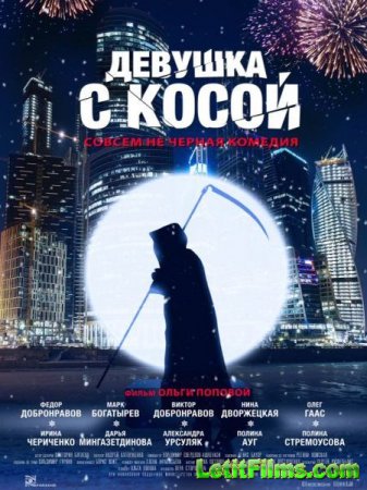Скачать фильм Девушка с косой (2017)