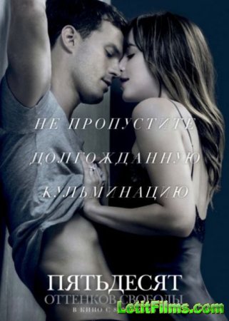 Скачать фильм Пятьдесят оттенков свободы / Fifty Shades Freed (2018)