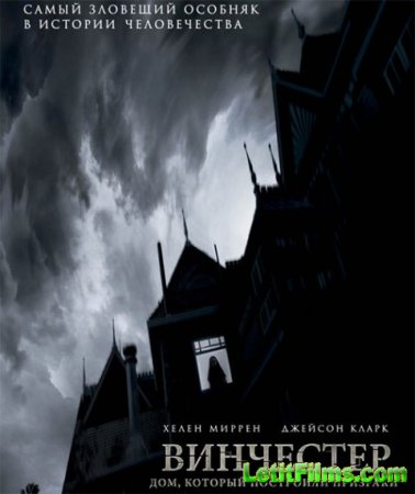 Скачать Винчестер. Дом, который построили призраки / Winchester: The House that Ghosts Built (2018)