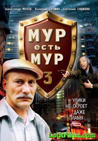 Скачать сериал МУР есть МУР [2004-2005]