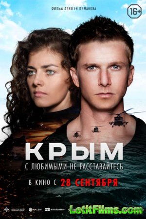 Скачать фильм Крым [2017]