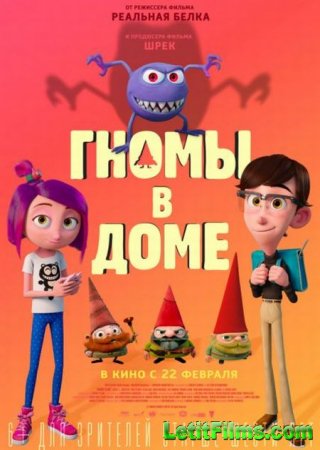 Скачать мультфильм Гномы в доме / Gnome Alone (2017)