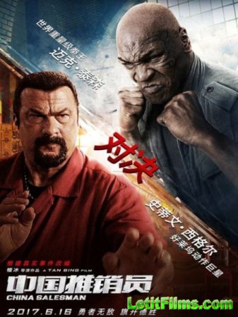 Скачать фильм Китайский продавец / China Salesman (2017)