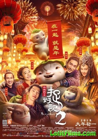 Скачать фильм Охота на монстра 2 / Monster Hunt 2 (2018)