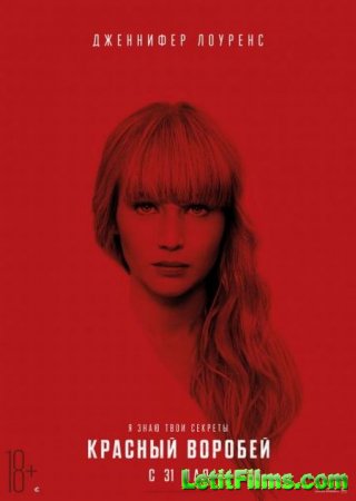 Скачать фильм Красный воробей / Red Sparrow (2018)