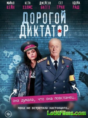 Скачать фильм Дорогой диктатор / Dear Dictator (2018)