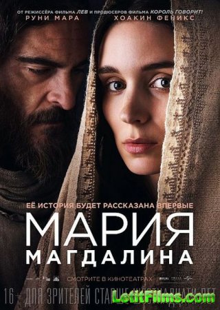 Скачать фильм Мария Магдалина / Mary Magdalene (2018)