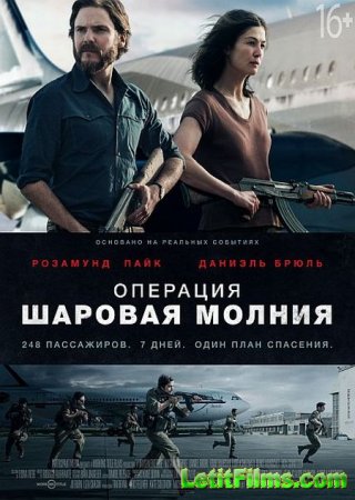 Скачать фильм Операция «Шаровая молния» / Entebbe (2018)