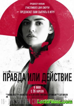 Скачать фильм Правда или действие / Truth or Dare (2018)