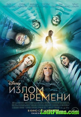 Скачать фильм Излом времени / A Wrinkle in Time (2018)