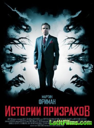 Скачать фильм Истории призраков / Ghost Stories (2017)