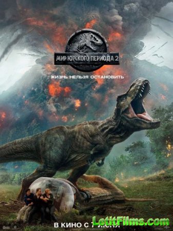 Скачать фильм Мир Юрского периода 2 / Jurassic World: Fallen Kingdom (2018)