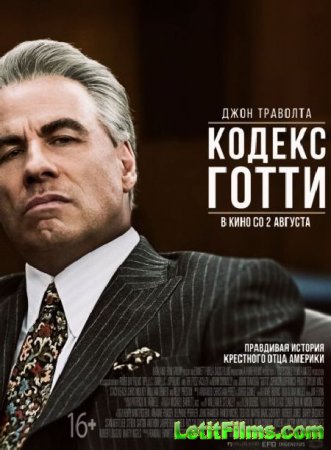 Скачать фильм Кодекс Готти / Gotti (2018)