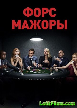 Скачать сериал Костюмы в законе / Форс-мажоры / Suits - 8 сезон (2018)