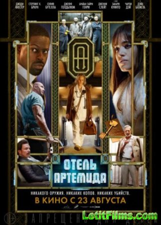 Скачать фильм Отель «Артемида» / Hotel Artemis (2018)