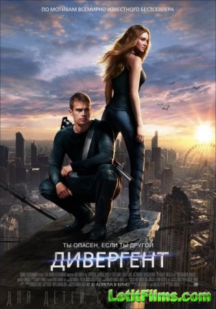 Скачать Дивергент / Divergent (2014-2016)