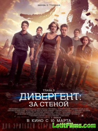 Скачать Дивергент / Divergent (2014-2016)