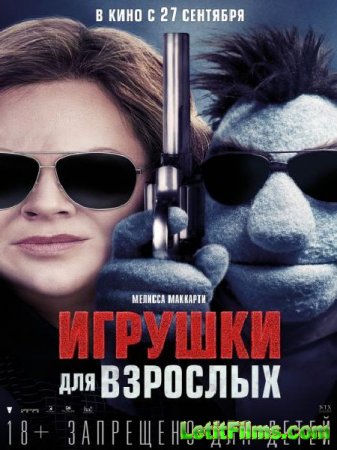 Скачать фильм Игрушки для взрослых / The Happytime Murders (2018)