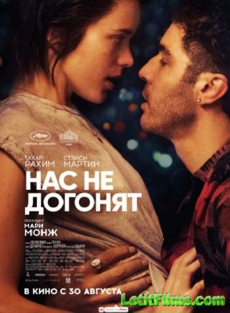 Скачать фильм Нас не догонят / Joueurs (2018)