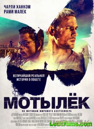 Скачать фильм Мотылек / Papillon (2017)